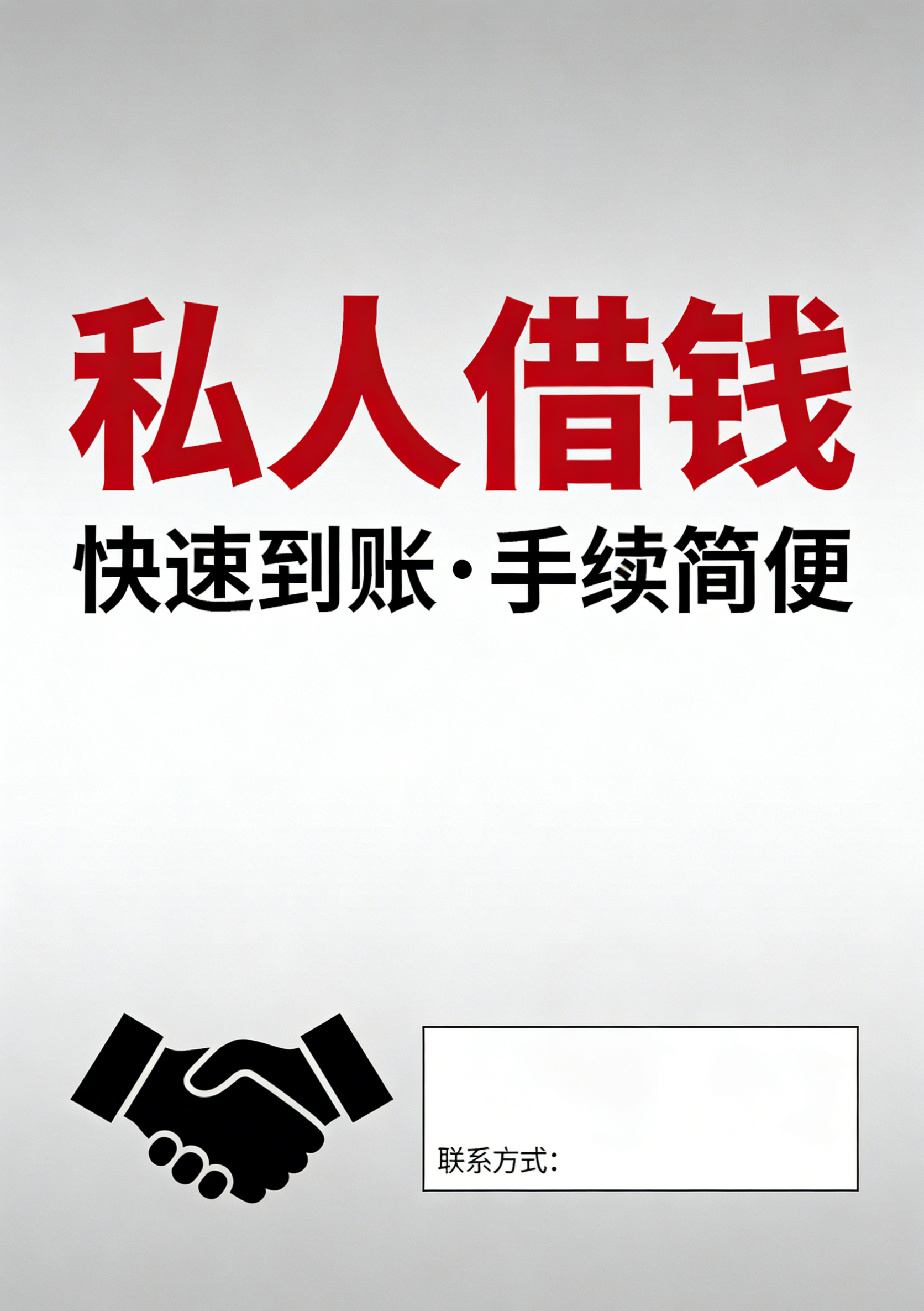 北京借钱当天下款借钱马上下款